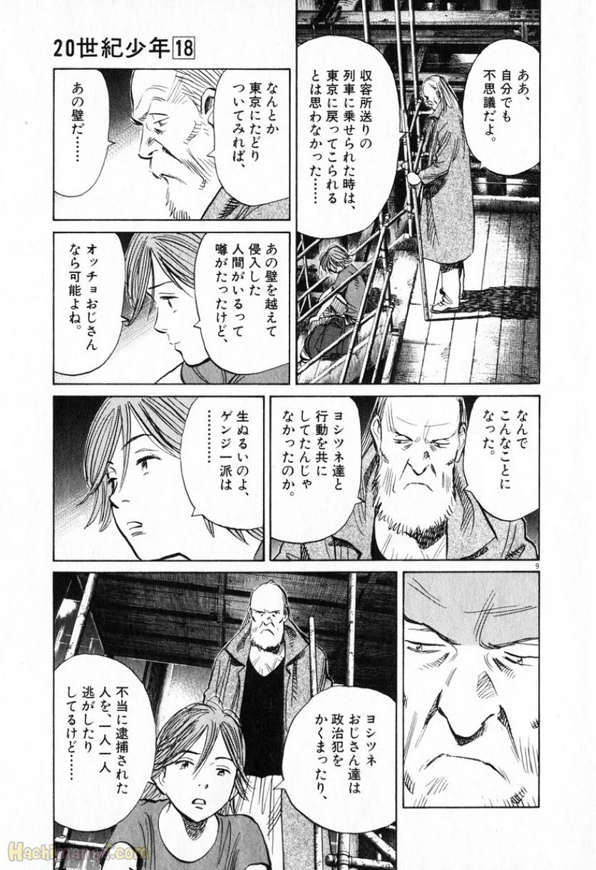 二十世纪少年 第18話 - Page 32