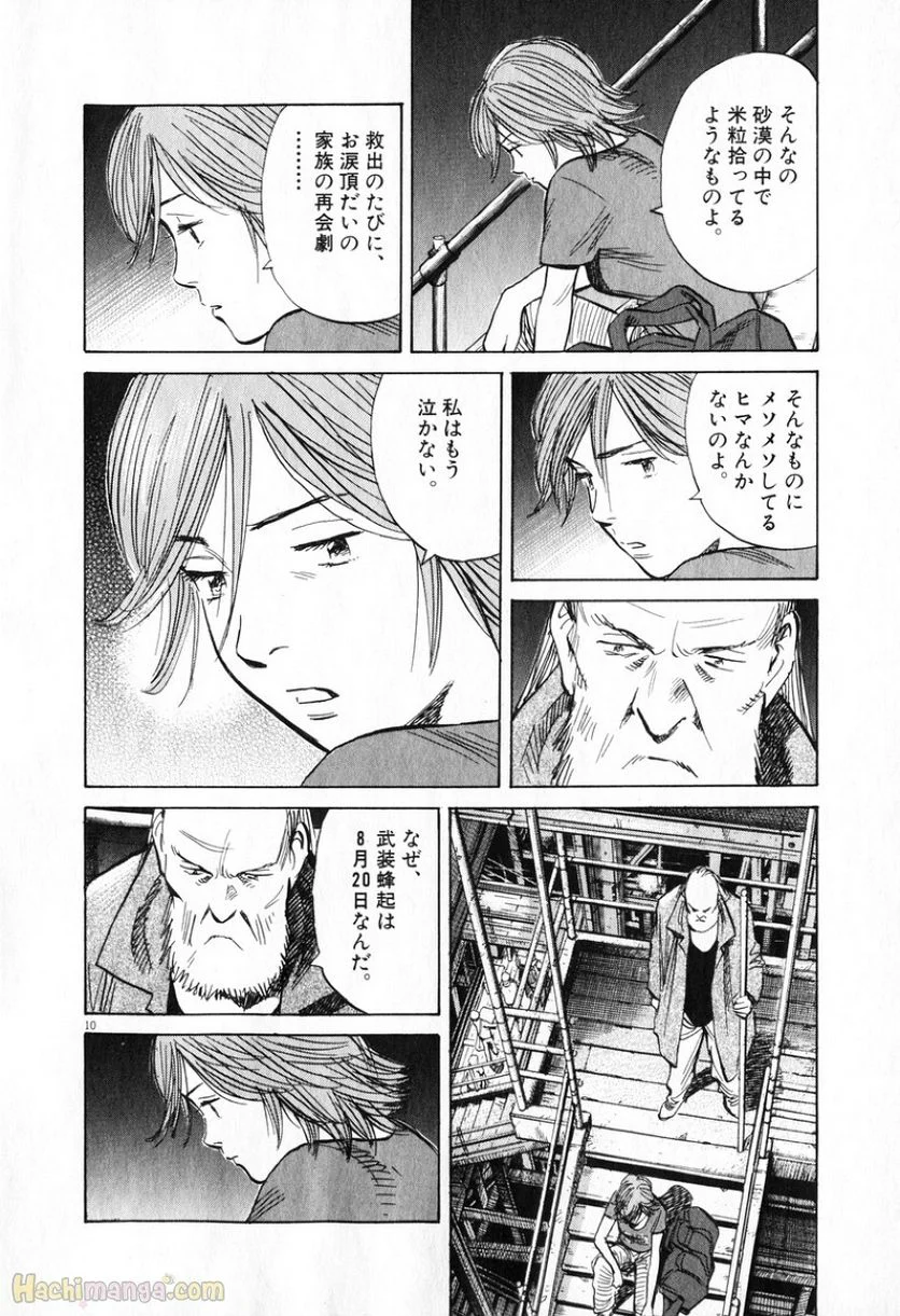 二十世纪少年 第18話 - Page 33