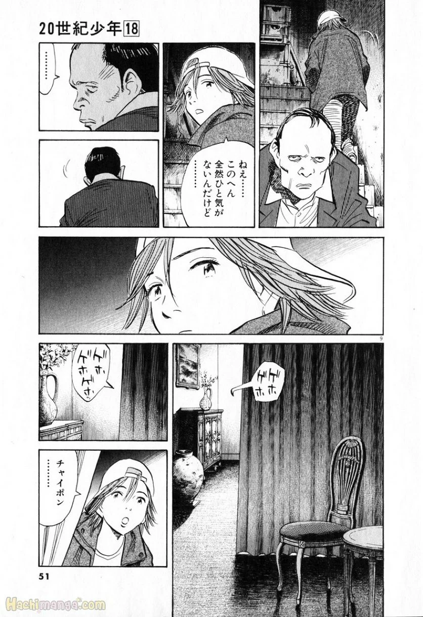 二十世纪少年 第18話 - Page 50