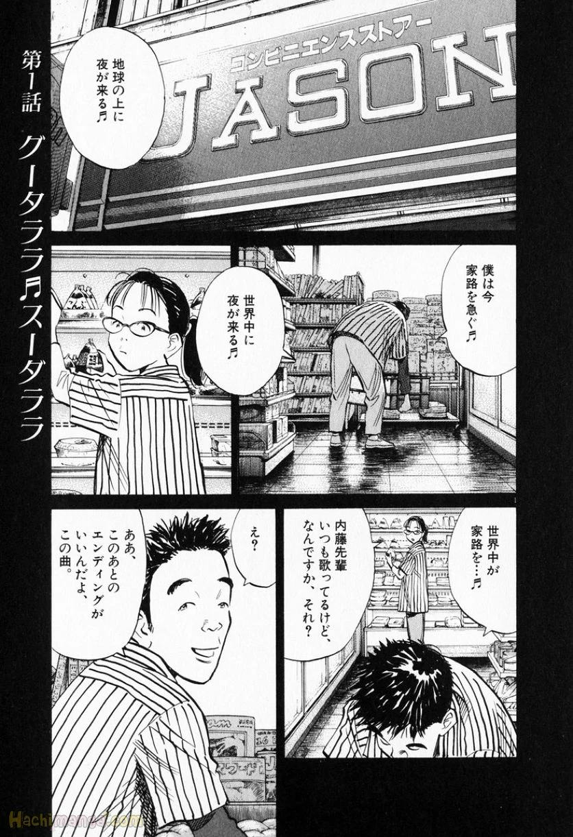 二十世纪少年 第18話 - Page 6