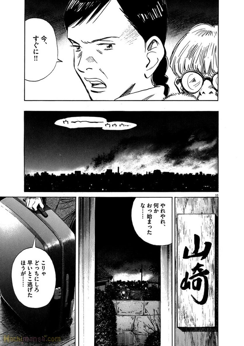 二十世纪少年 第22話 - Page 138