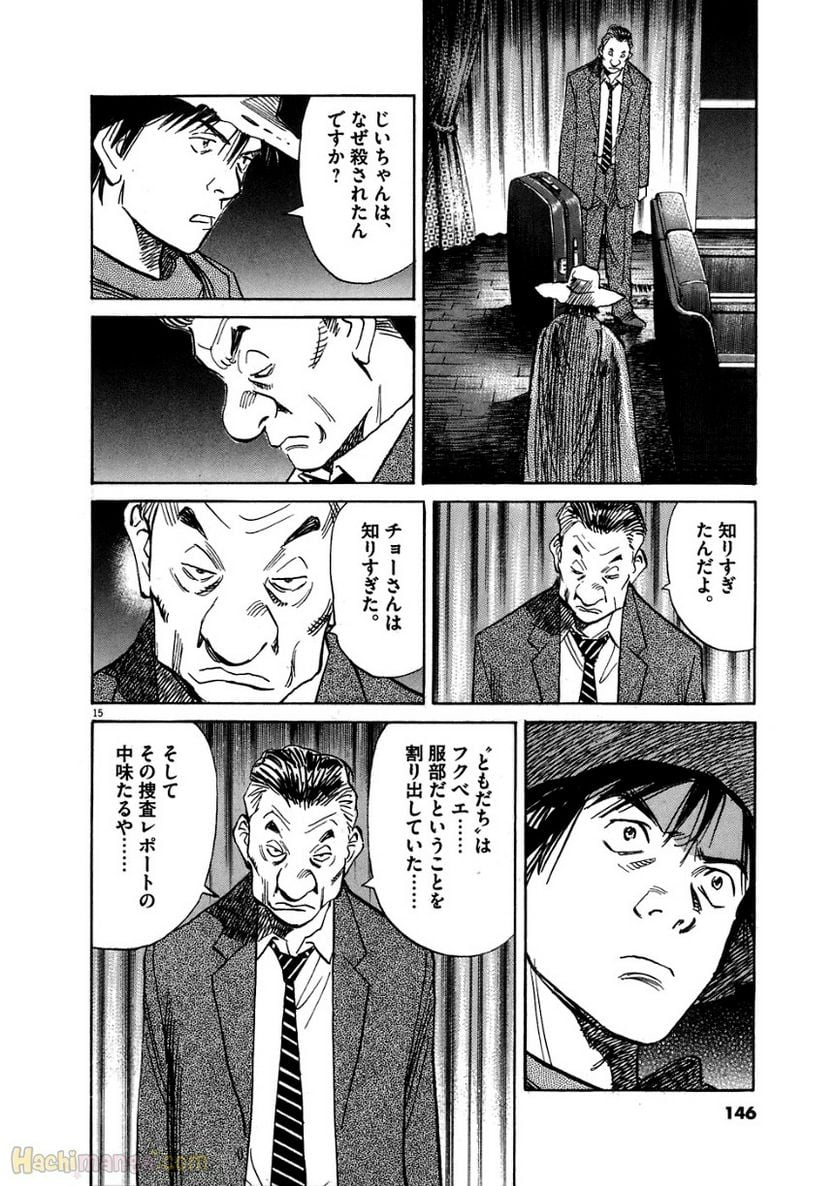 二十世纪少年 第22話 - Page 143