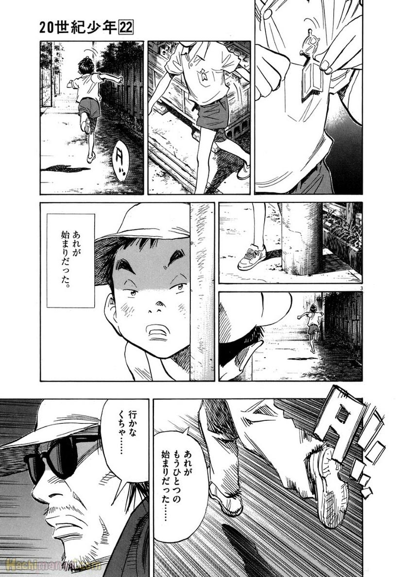 二十世纪少年 第22話 - Page 168