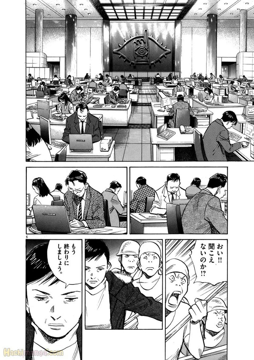 二十世纪少年 第22話 - Page 171