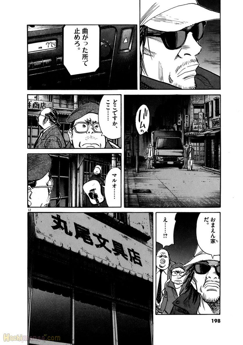 二十世纪少年 第22話 - Page 195