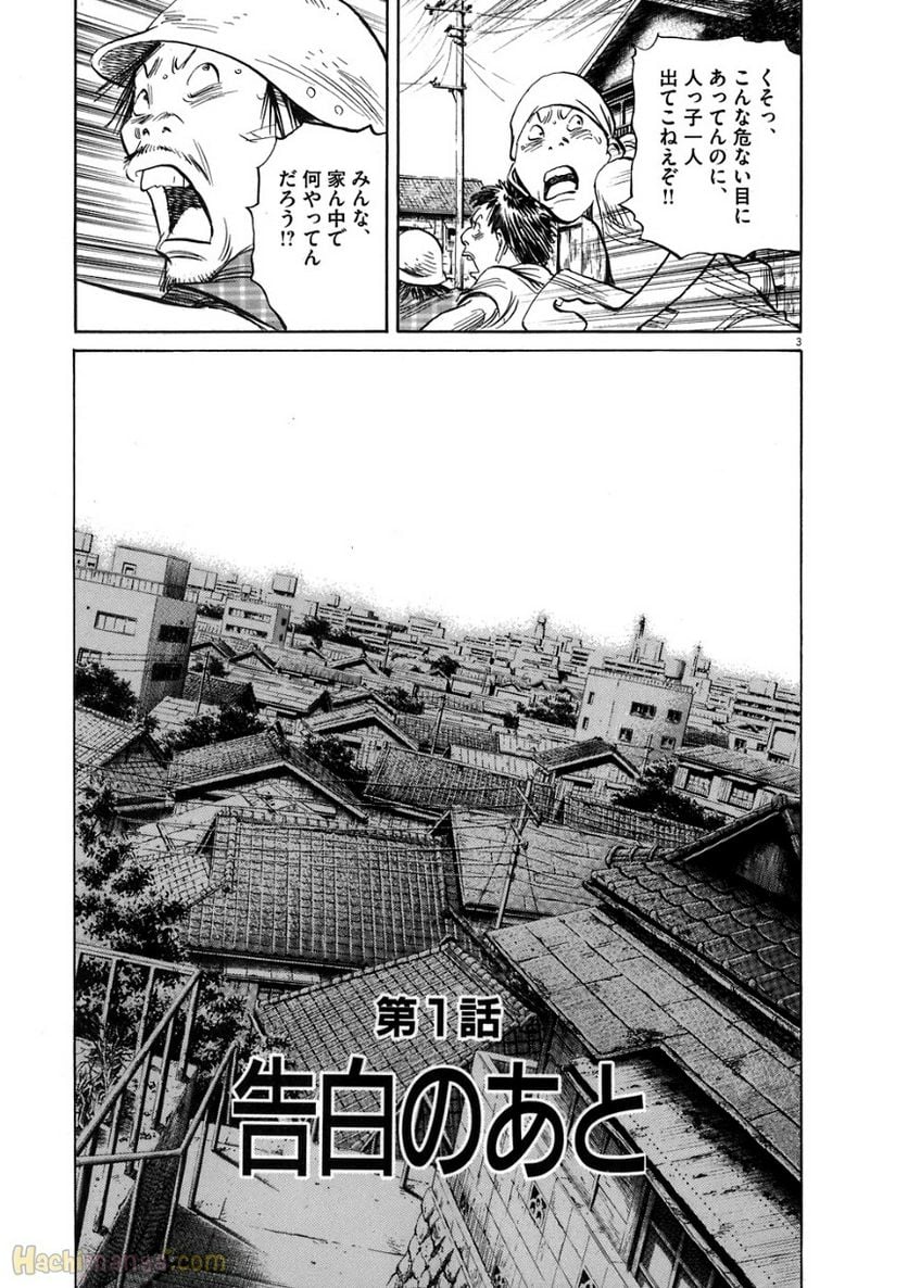 二十世纪少年 第22話 - Page 5