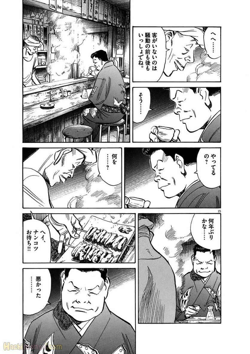 二十世纪少年 第22話 - Page 71