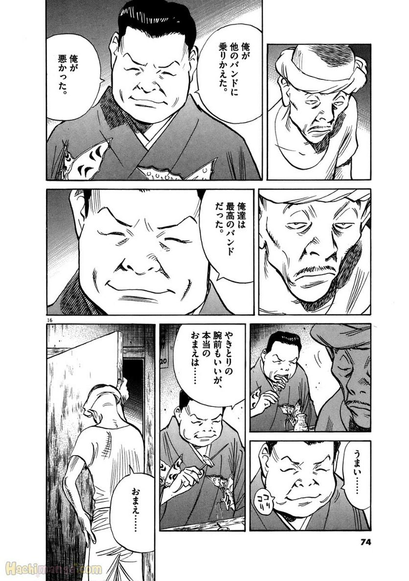 二十世纪少年 第22話 - Page 72