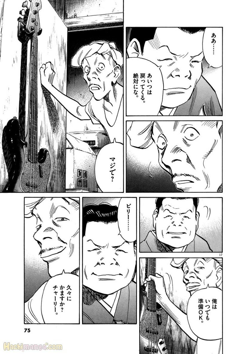 二十世纪少年 第22話 - Page 73