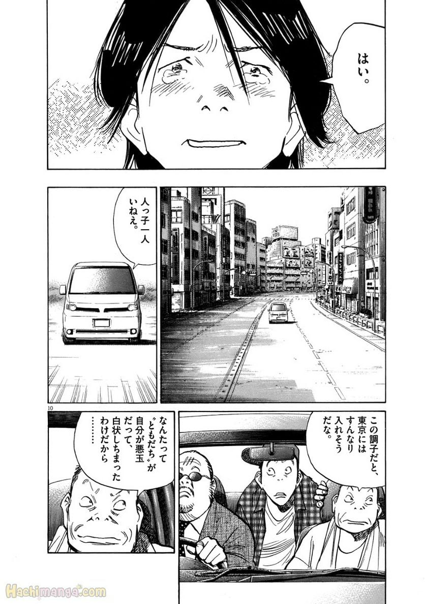 二十世纪少年 - 第22話 - Page 84