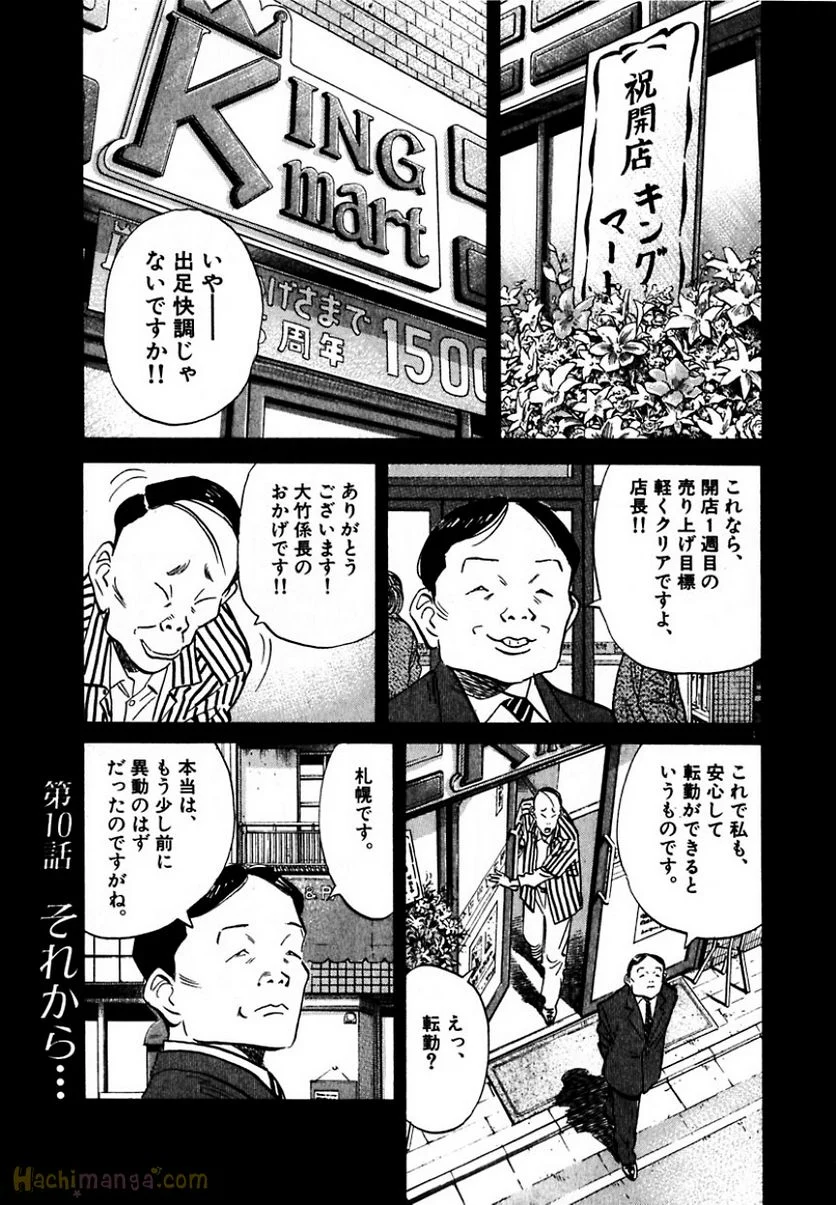 二十世纪少年 第3話 - Page 168