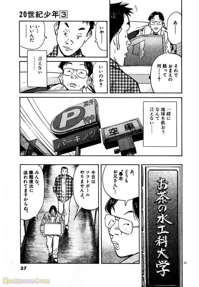 二十世纪少年 第3話 - Page 36