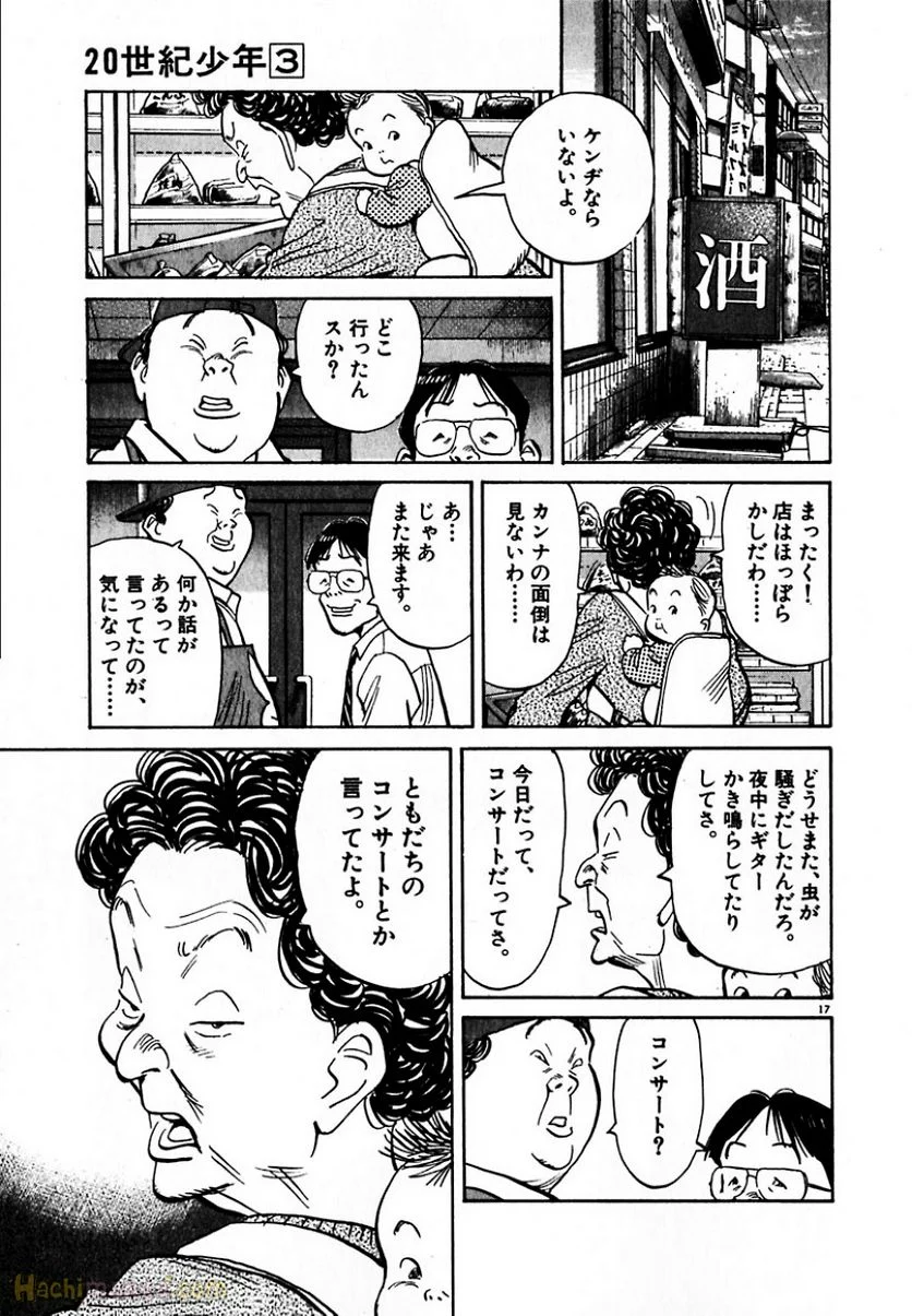 二十世纪少年 第3話 - Page 40