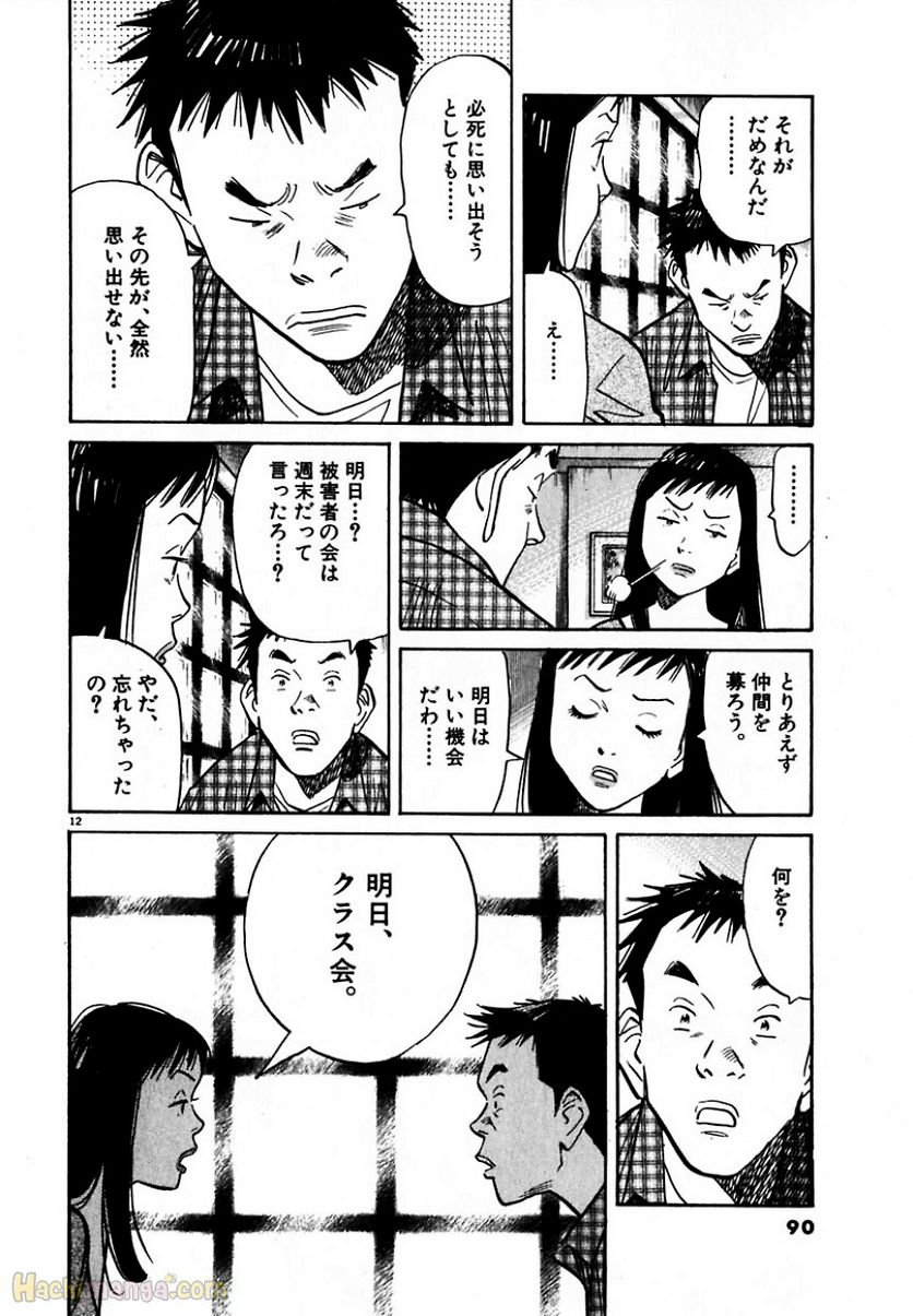 二十世纪少年 第3話 - Page 89