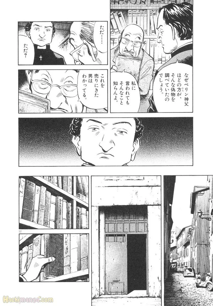 二十世纪少年 第15話 - Page 17