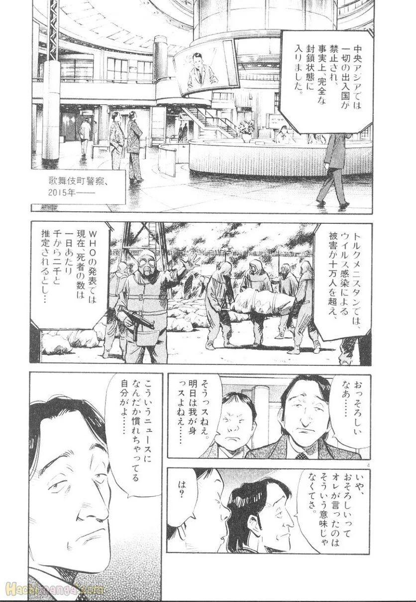 二十世纪少年 第15話 - Page 46