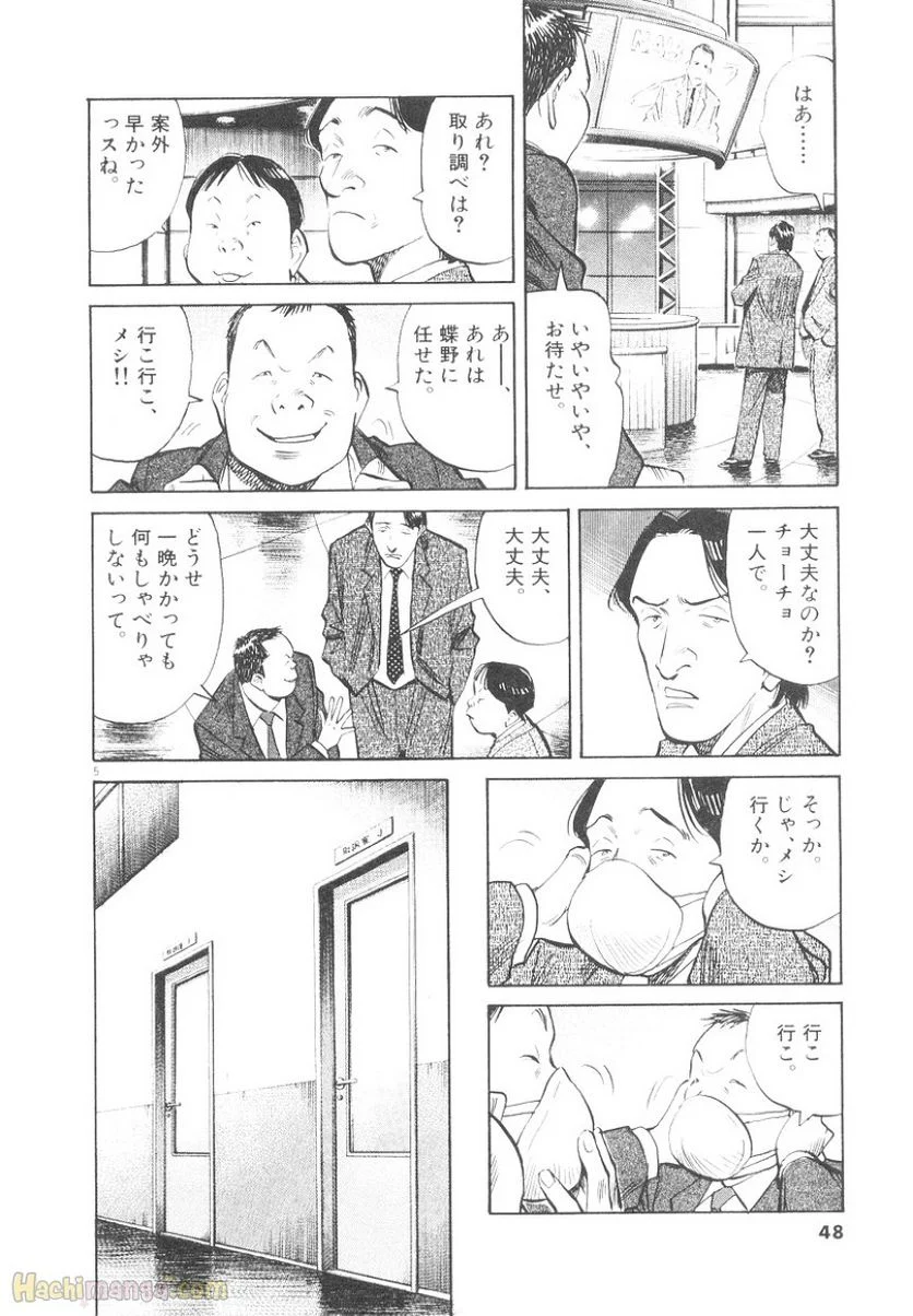 二十世纪少年 - 第15話 - Page 47