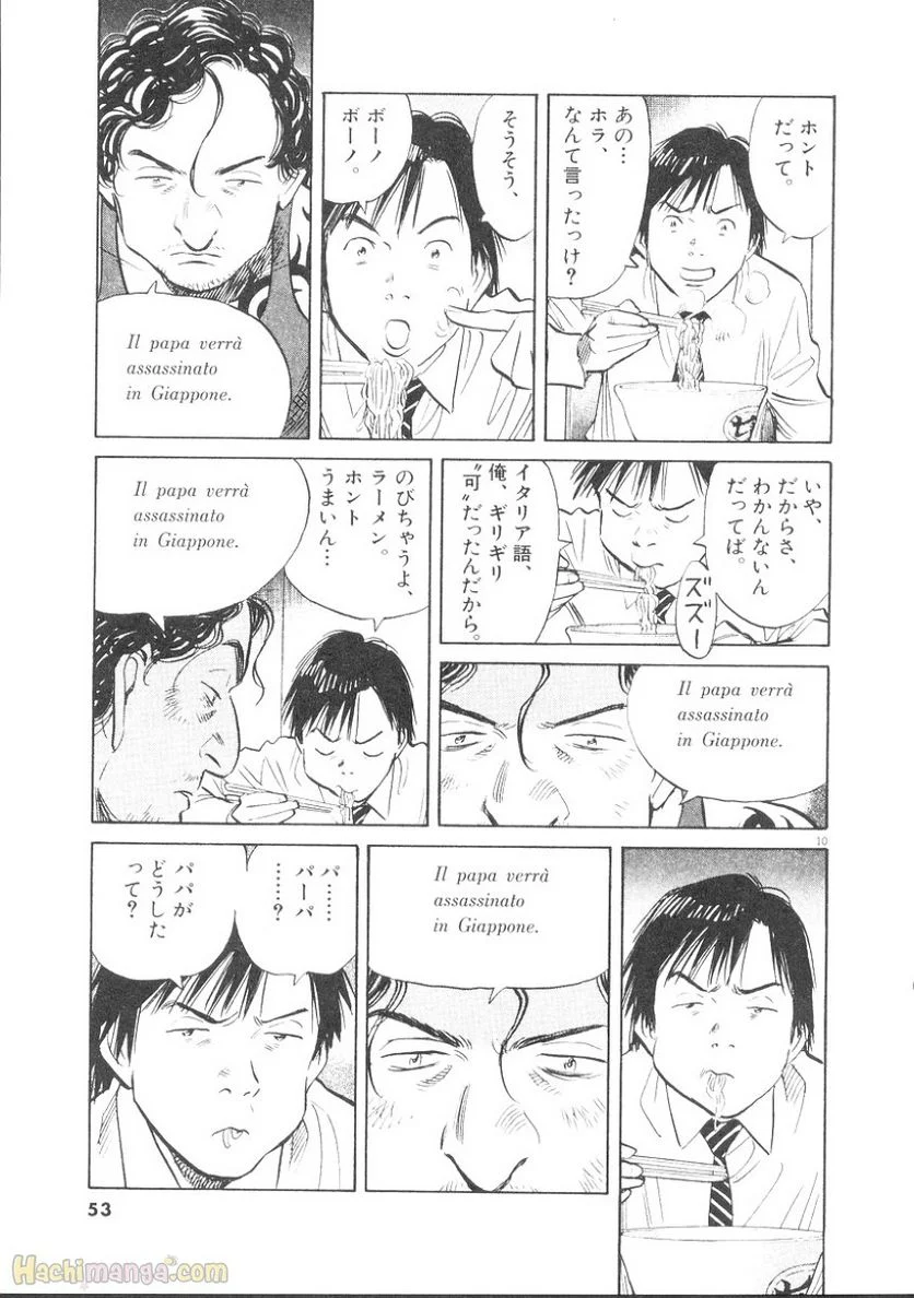 二十世纪少年 第15話 - Page 52