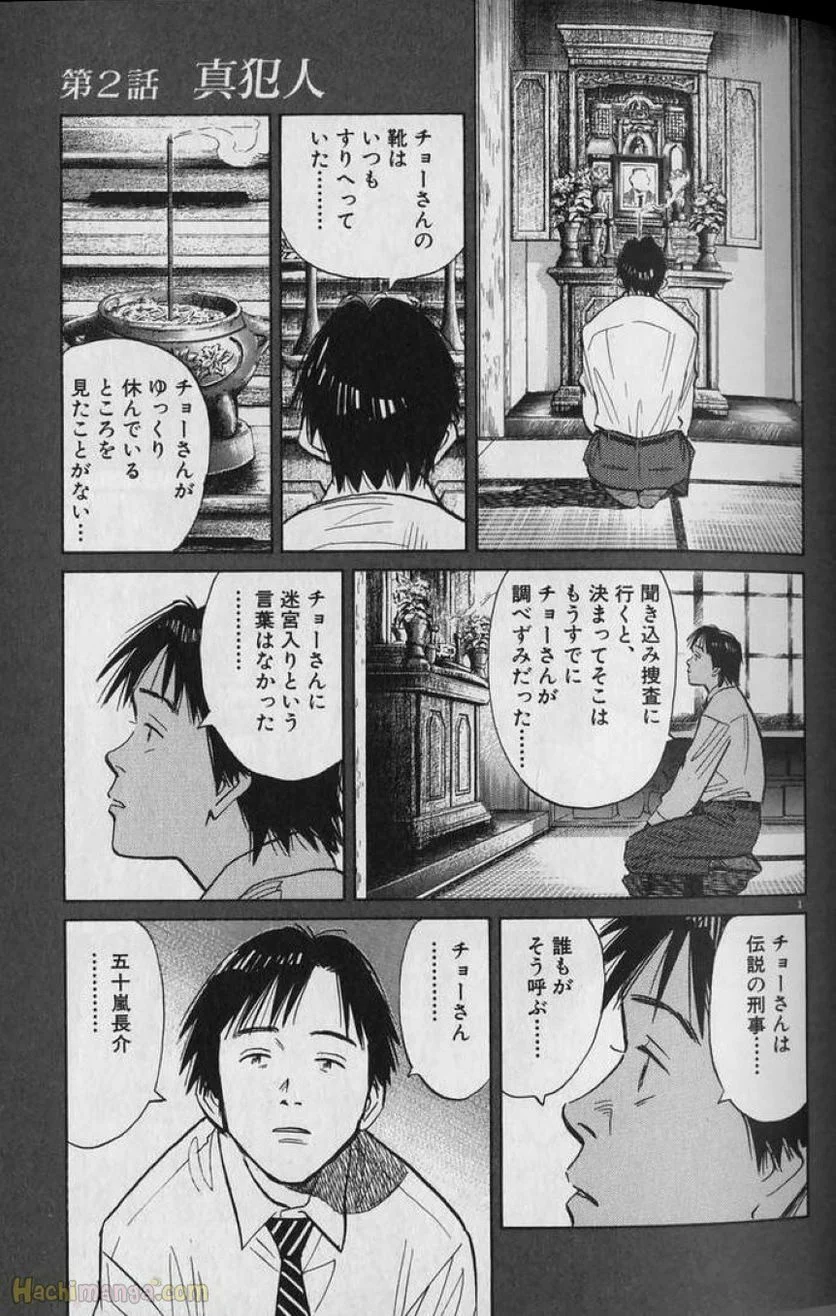 二十世纪少年 - 第6話 - Page 21