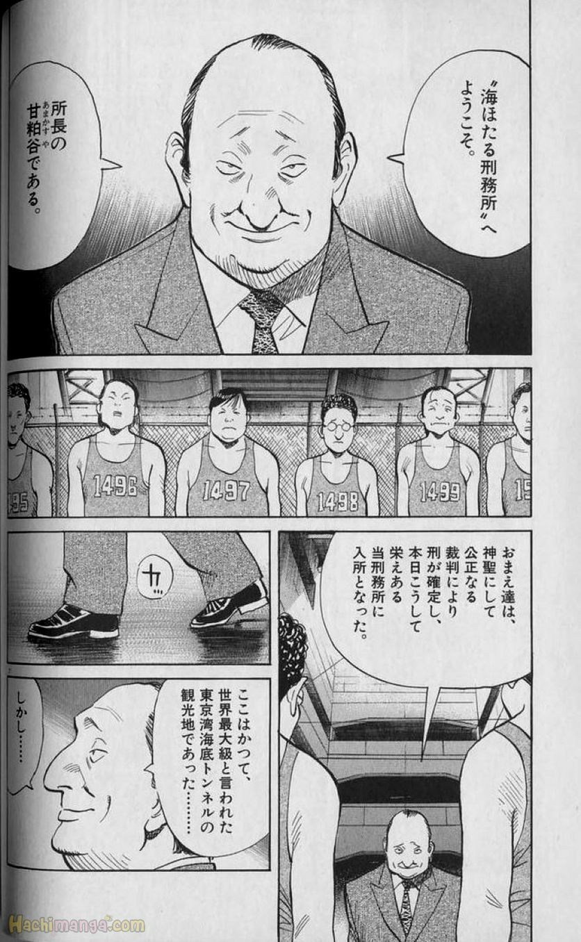 二十世纪少年 第6話 - Page 45