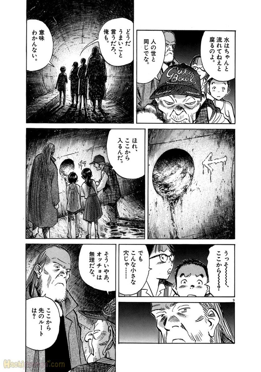 二十世纪少年 第17話 - Page 11