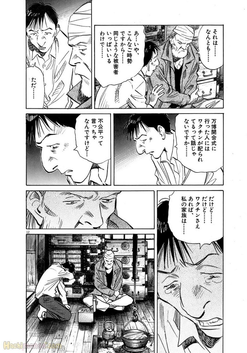 二十世纪少年 第17話 - Page 106