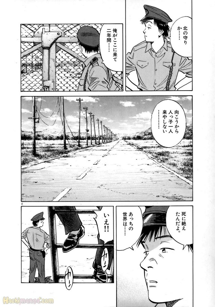 二十世纪少年 第17話 - Page 137