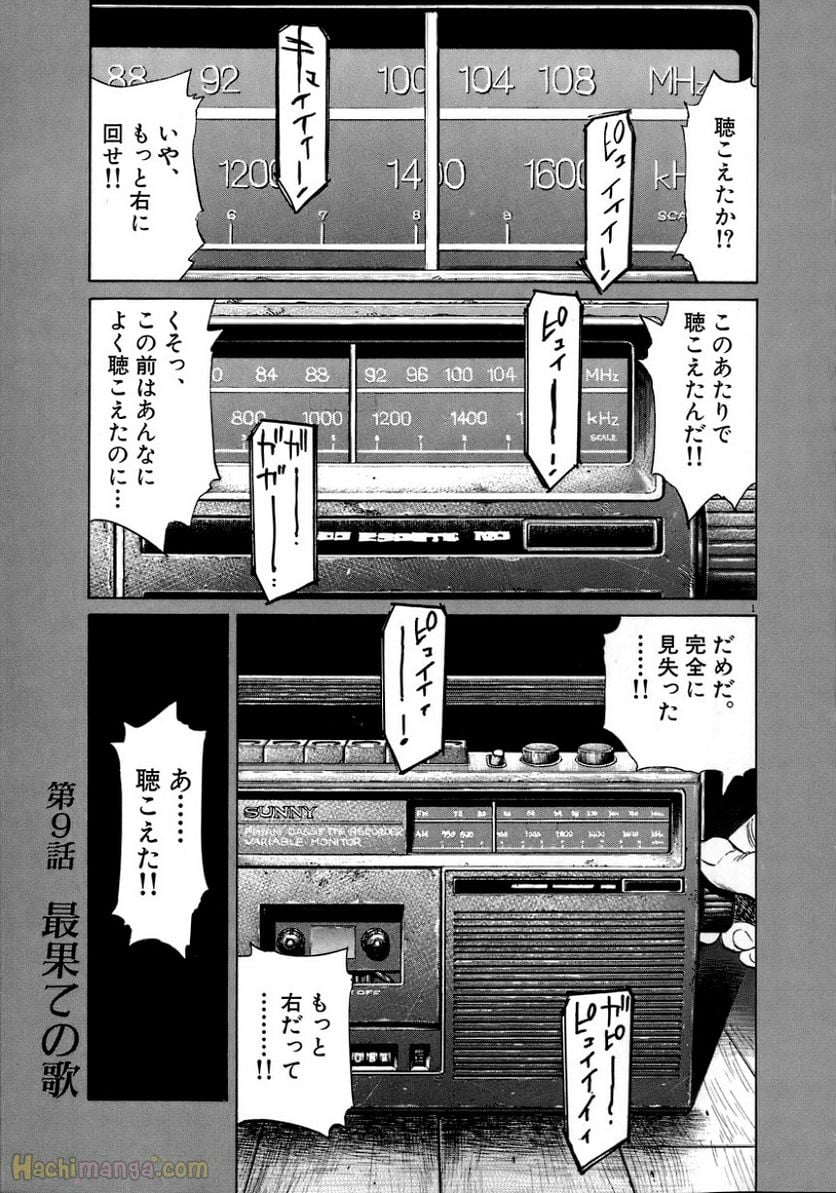 二十世纪少年 第17話 - Page 150