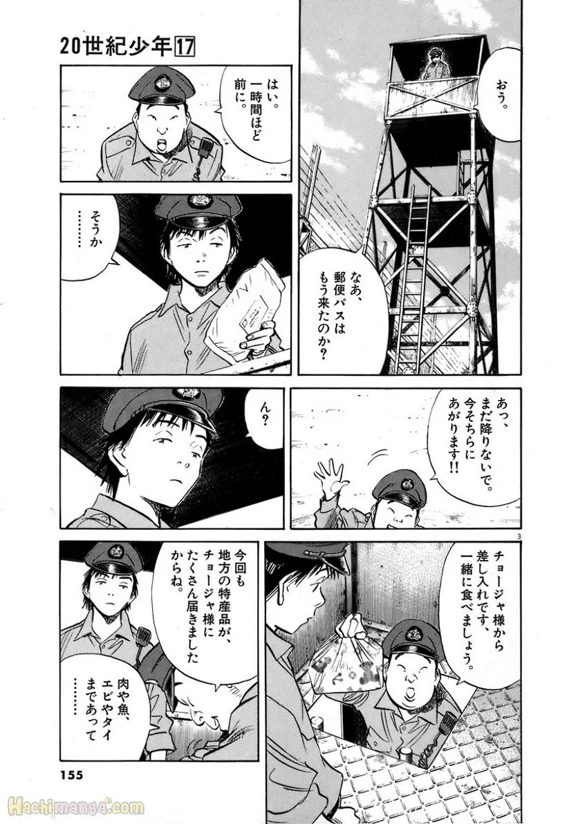 二十世纪少年 第17話 - Page 152