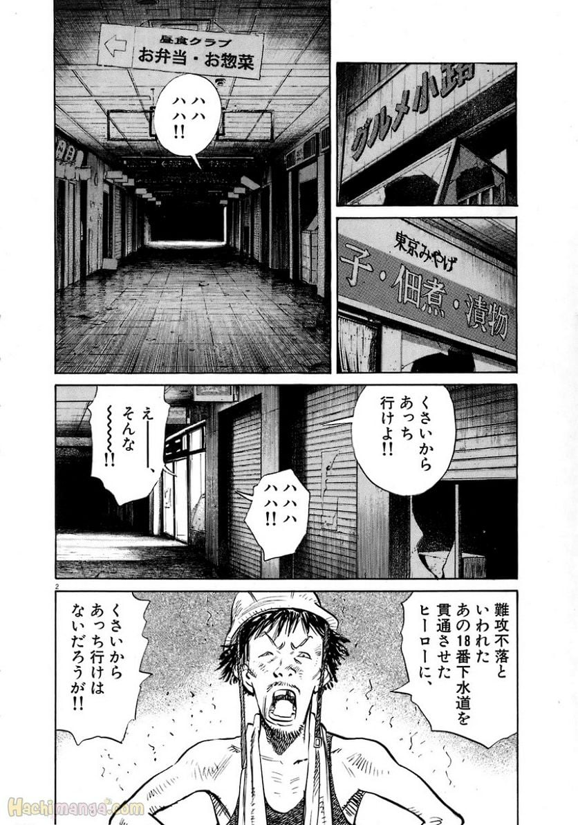 二十世纪少年 第17話 - Page 169