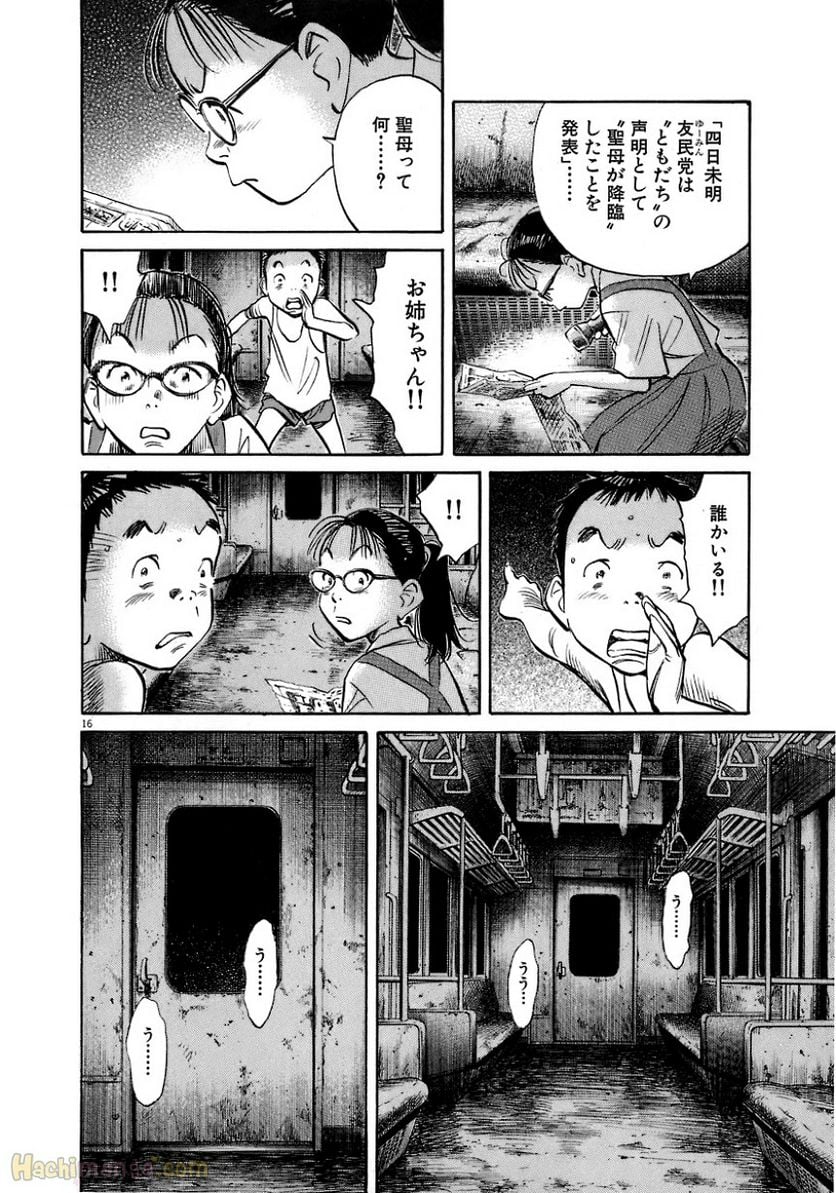 二十世纪少年 第17話 - Page 18