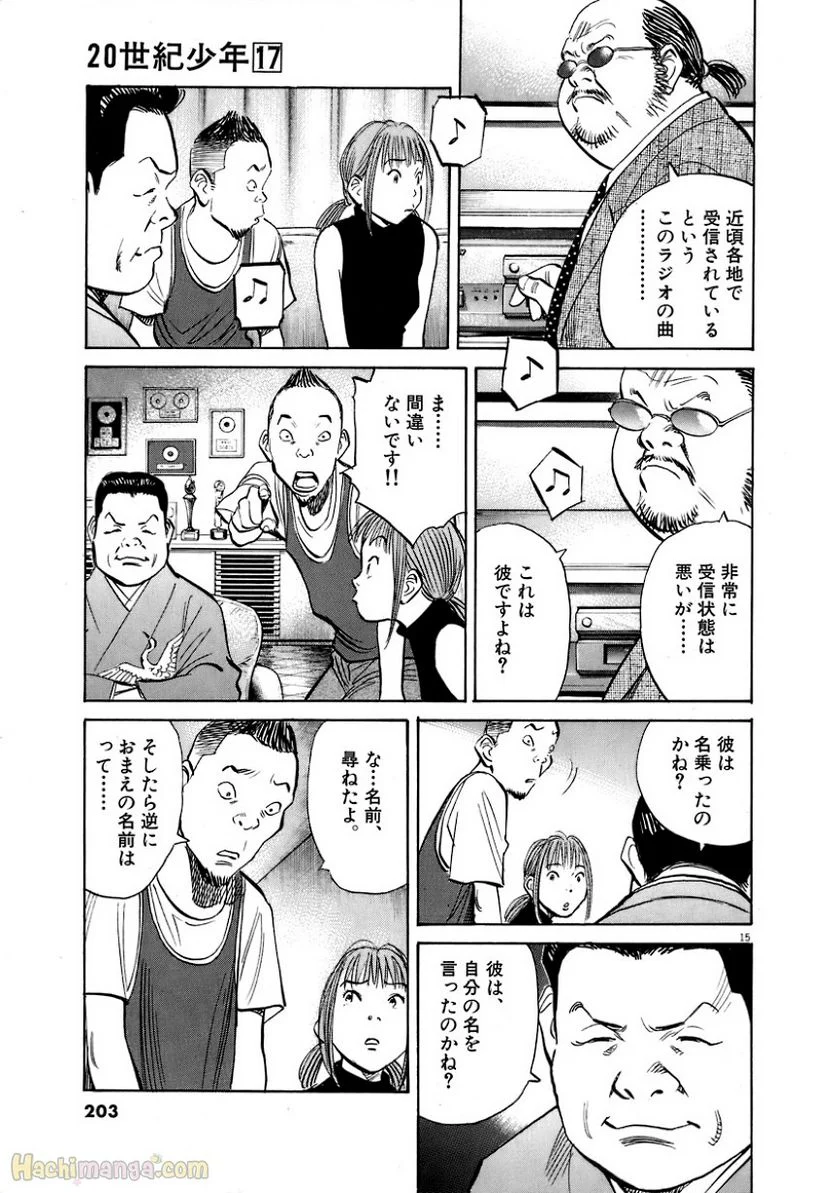 二十世纪少年 第17話 - Page 200