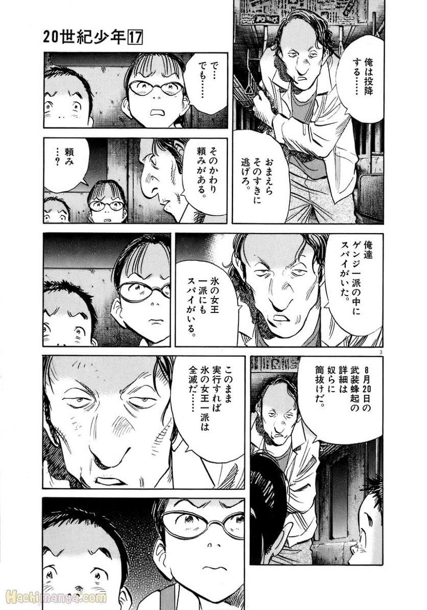 二十世纪少年 第17話 - Page 23