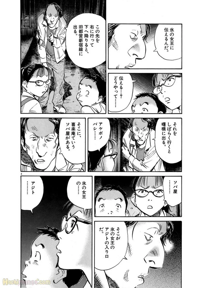 二十世纪少年 第17話 - Page 24