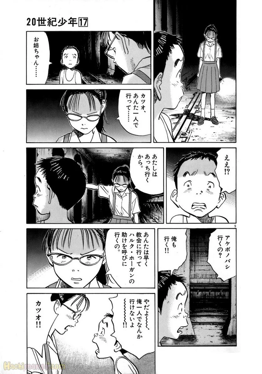 二十世纪少年 第17話 - Page 29