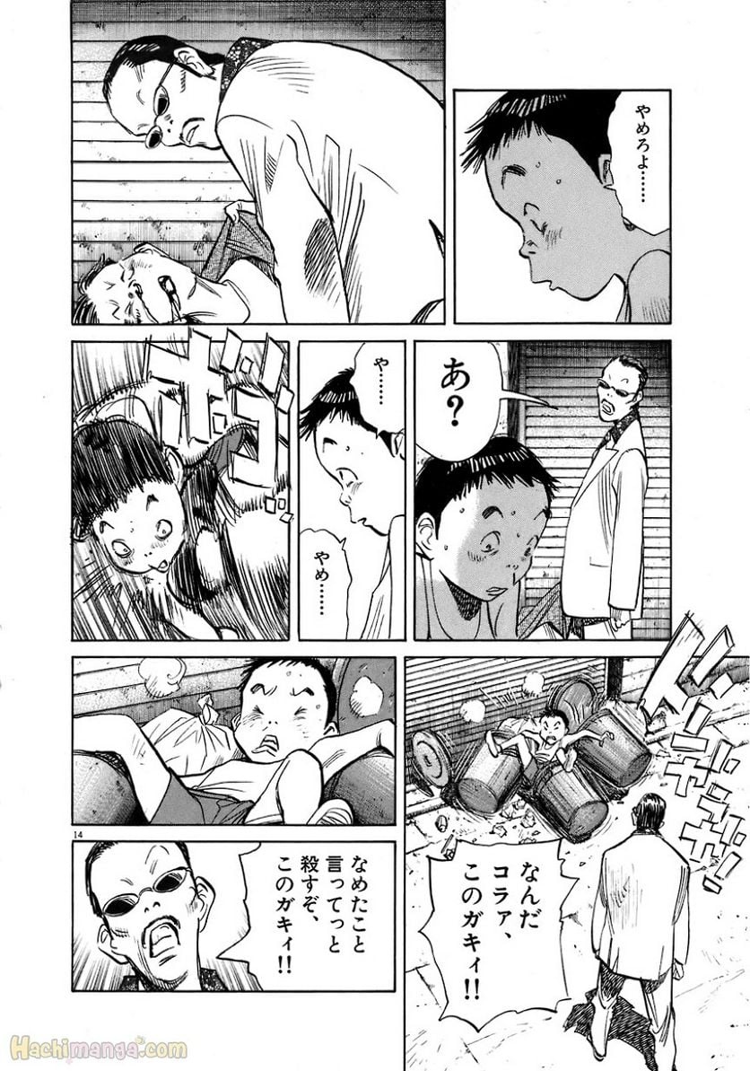 二十世纪少年 第17話 - Page 34