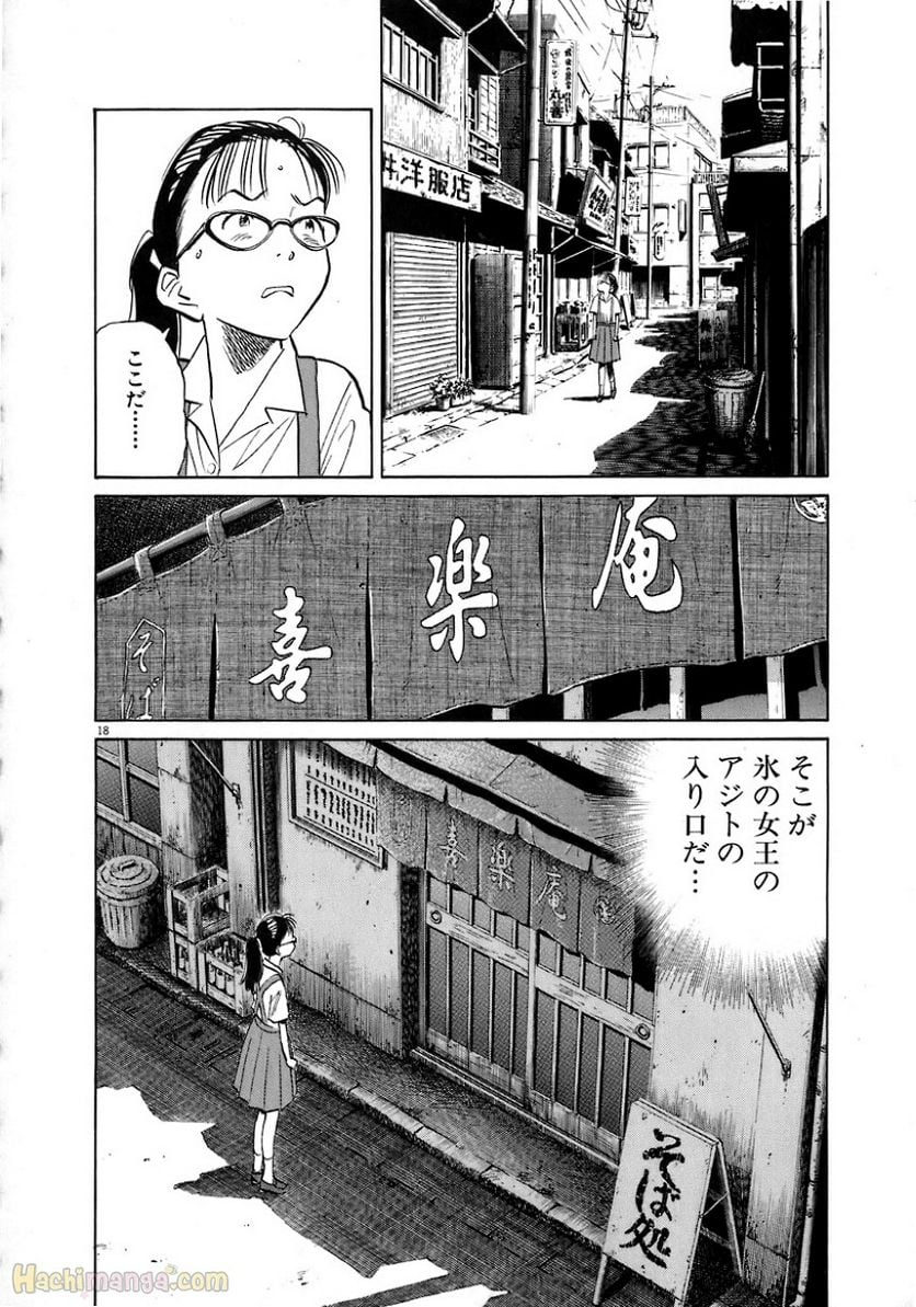 二十世纪少年 第17話 - Page 38