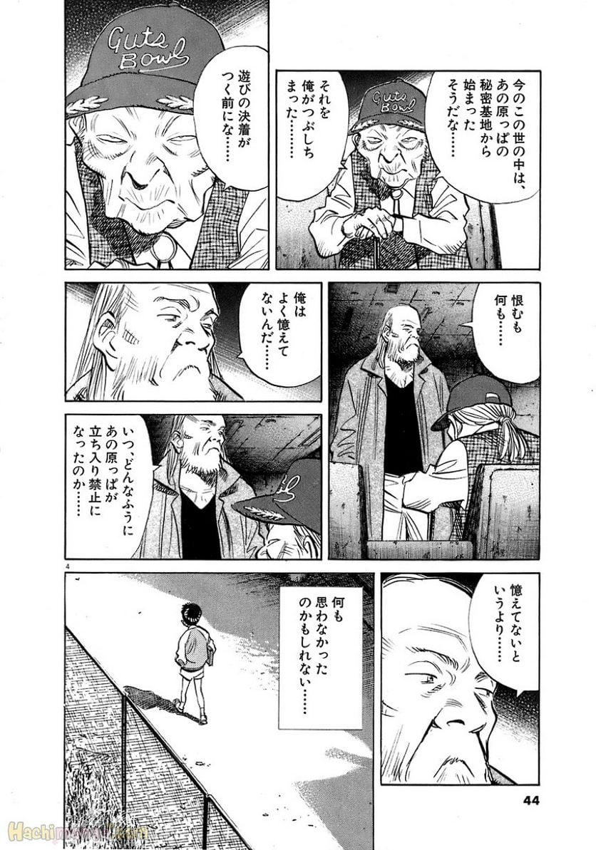 二十世纪少年 第17話 - Page 42