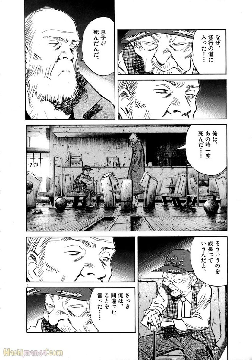 二十世纪少年 第17話 - Page 44