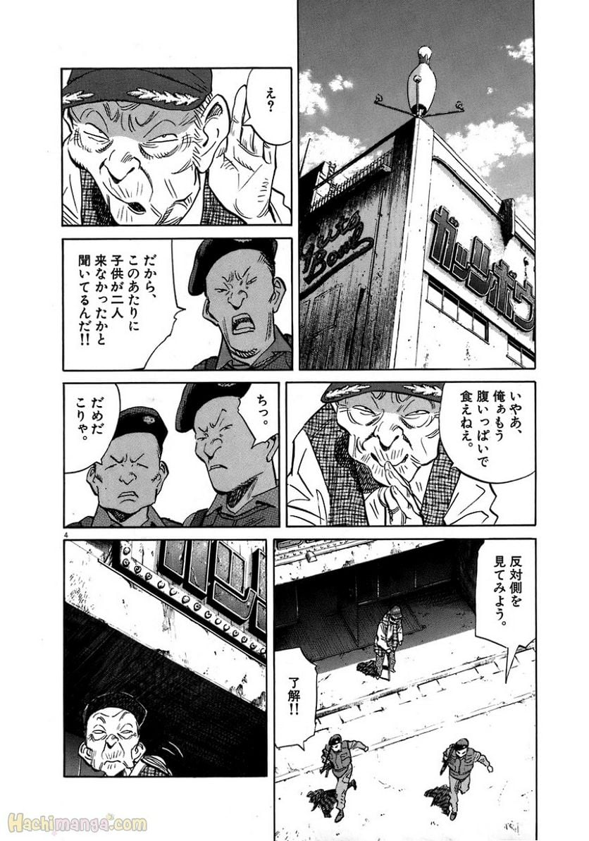 二十世纪少年 第17話 - Page 6