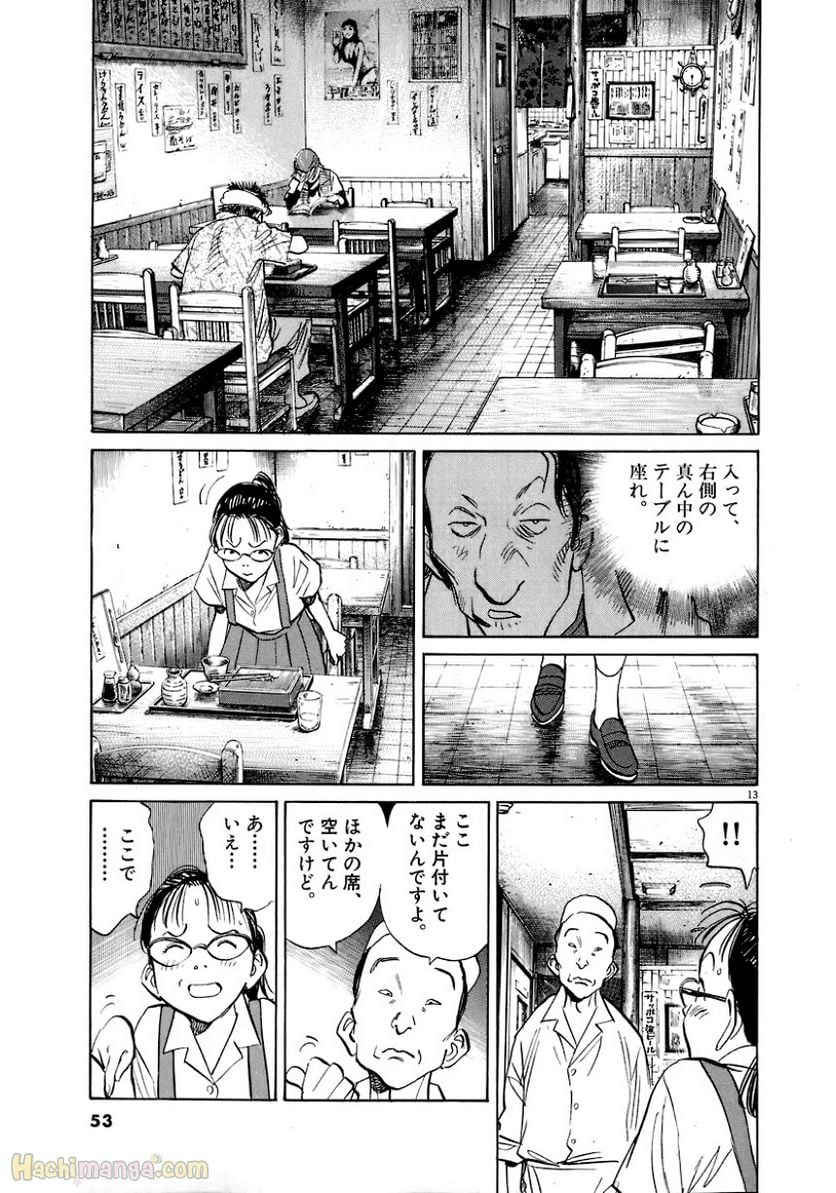 二十世纪少年 第17話 - Page 51