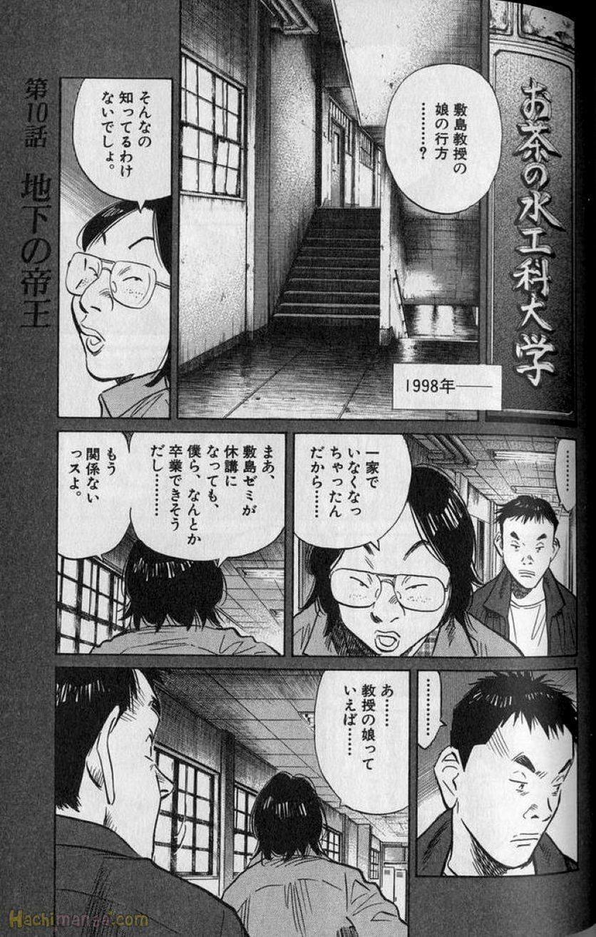 二十世纪少年 第4話 - Page 166