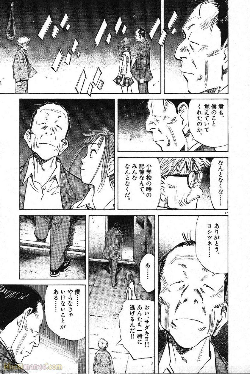 二十世纪少年 第11話 - Page 112