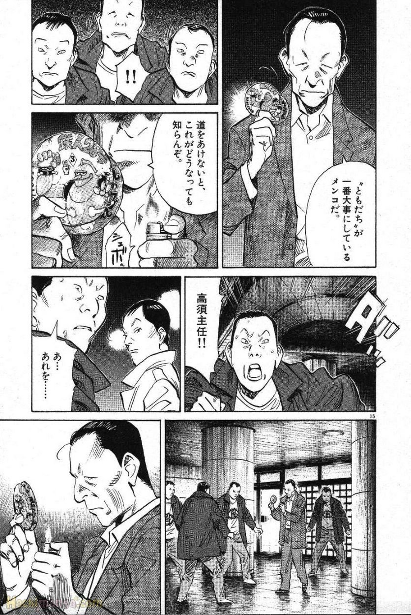 二十世纪少年 第11話 - Page 128