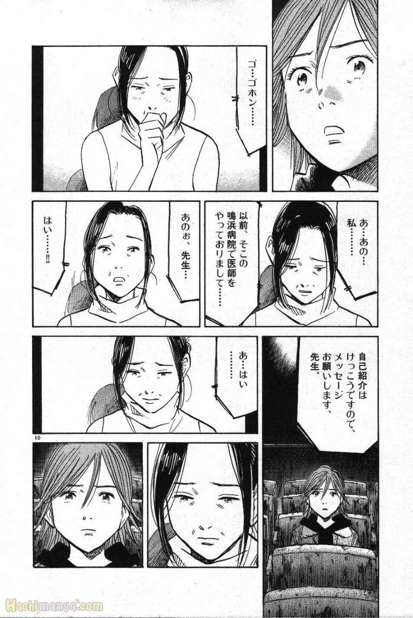 二十世纪少年 第11話 - Page 181