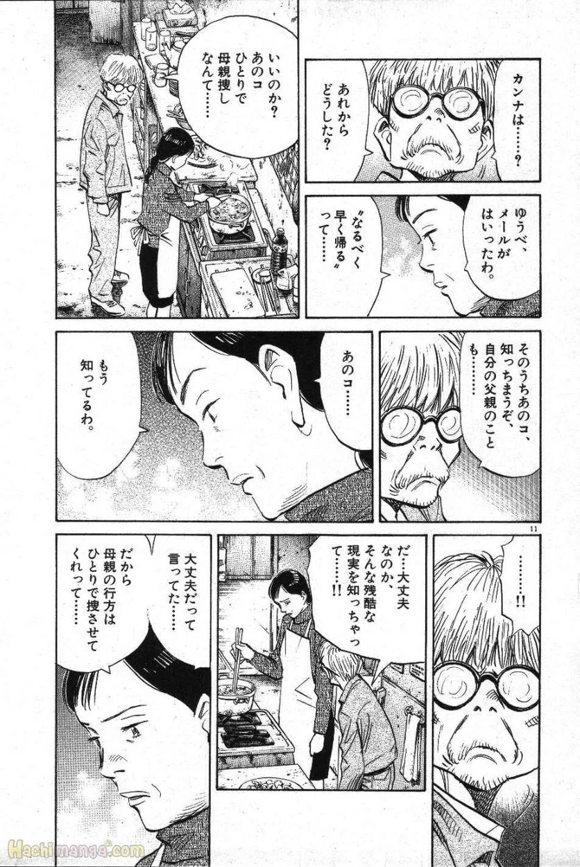 二十世纪少年 第11話 - Page 200