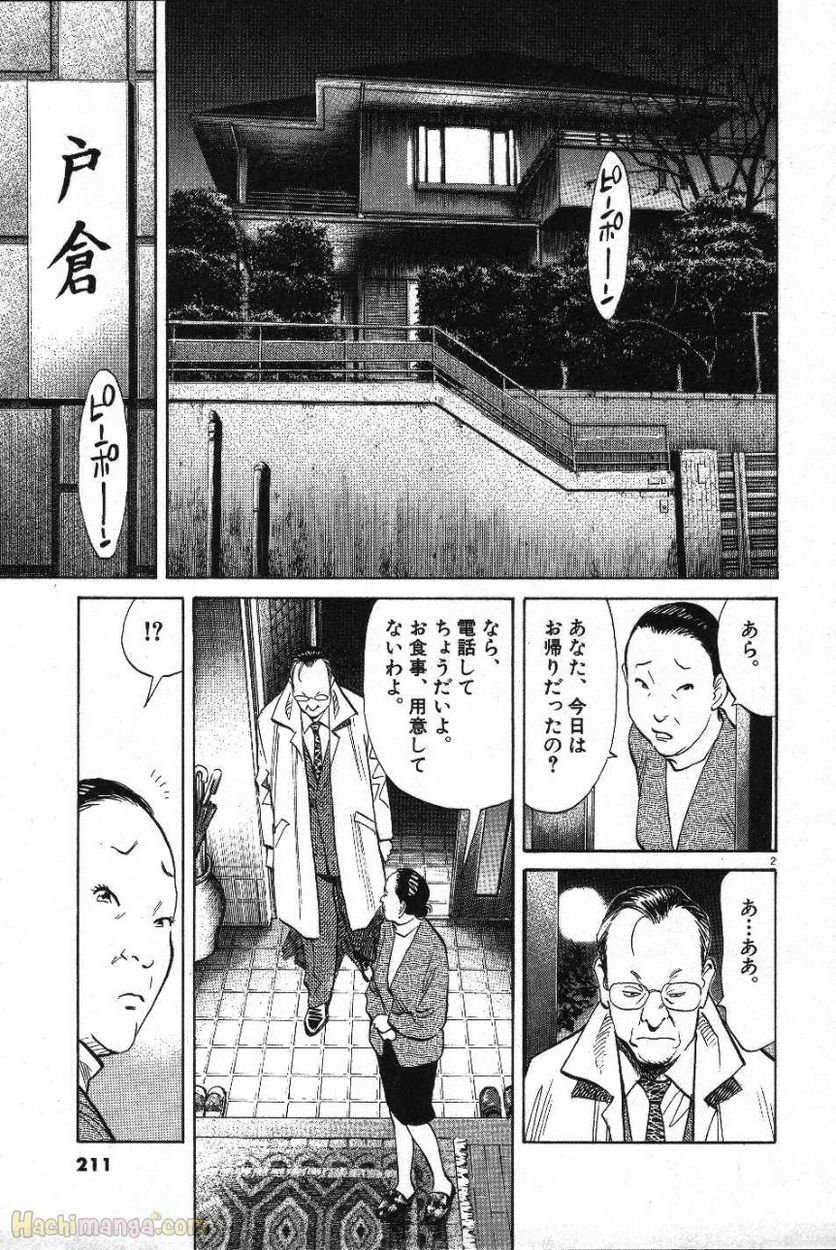 二十世纪少年 第11話 - Page 210