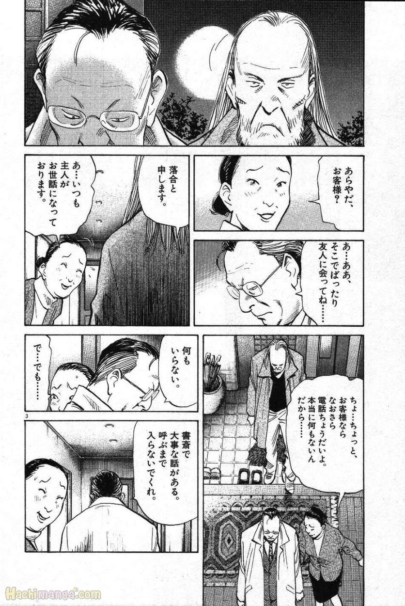 二十世纪少年 第11話 - Page 211