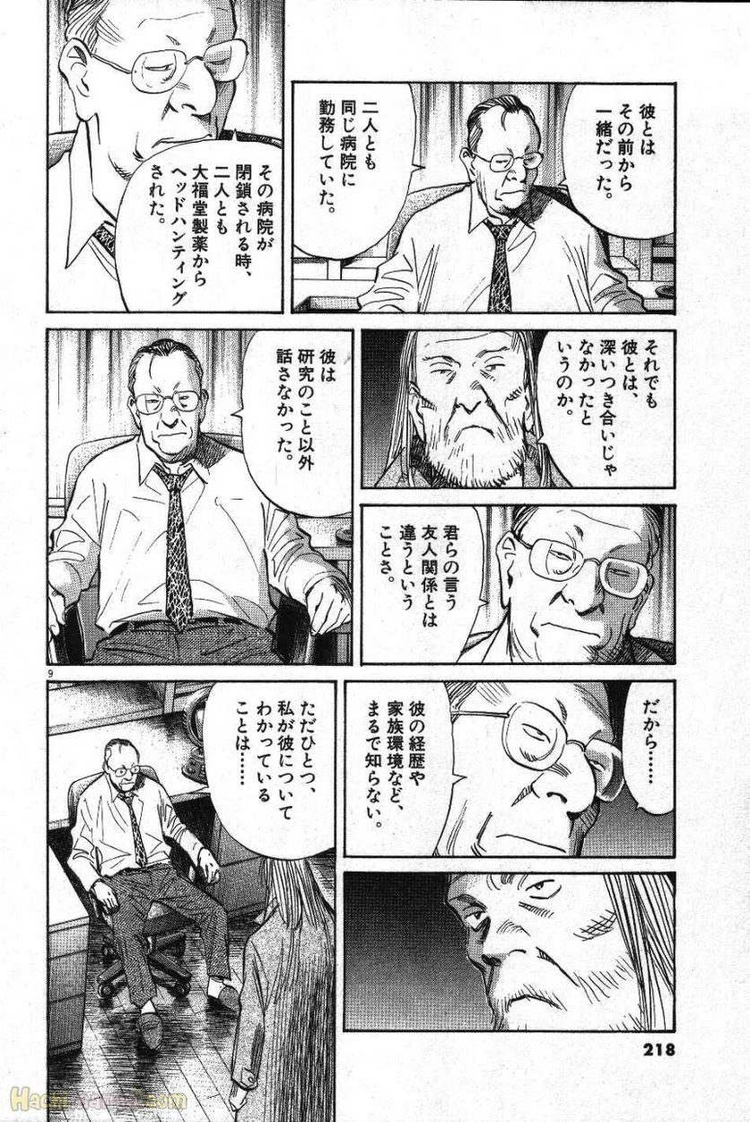 二十世纪少年 第11話 - Page 217