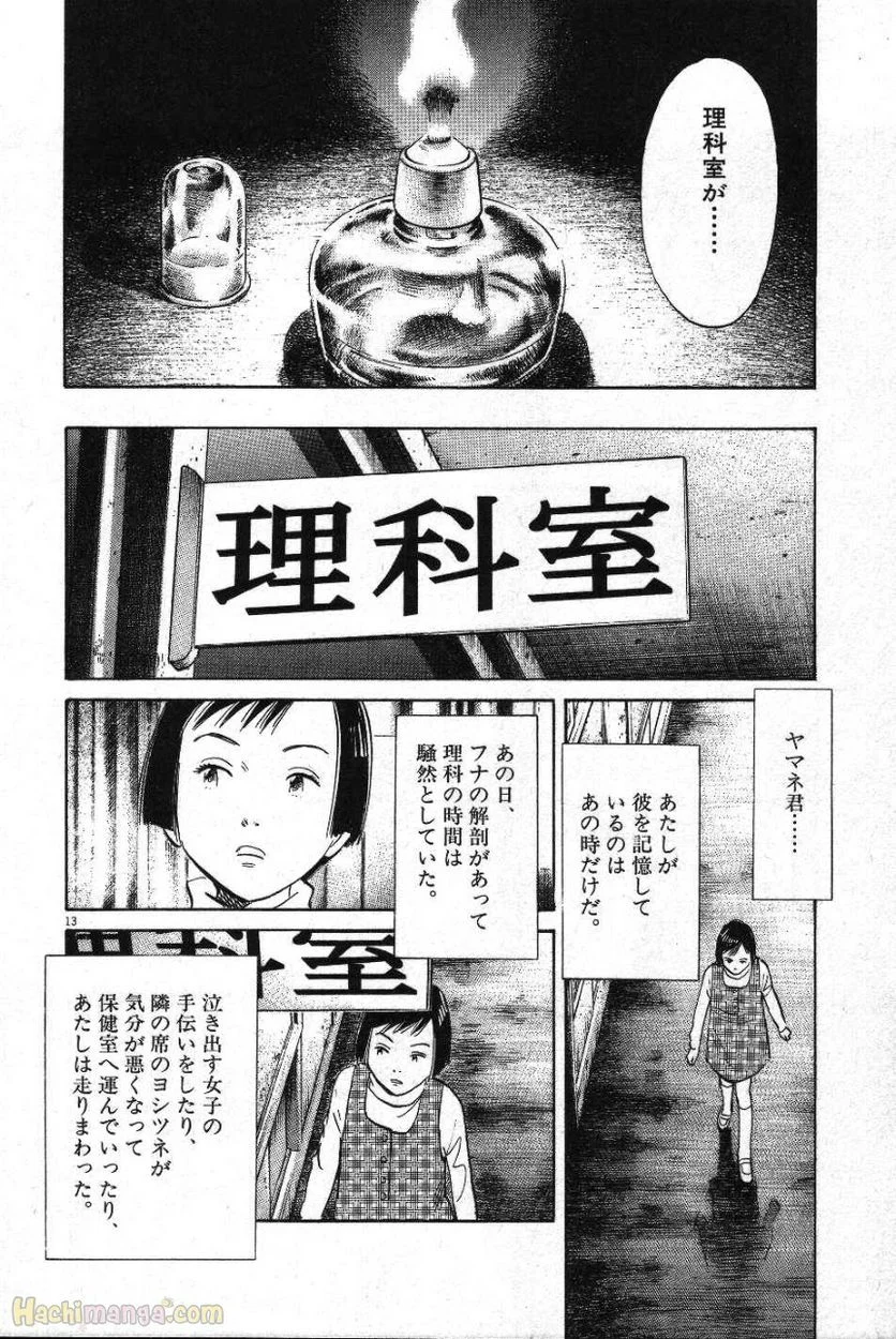 二十世纪少年 第11話 - Page 221